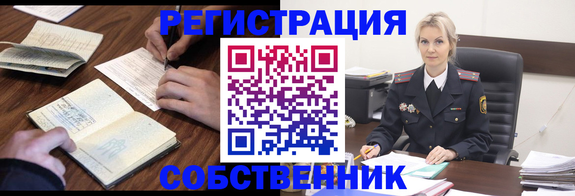 прописка ребенка в Подольске
