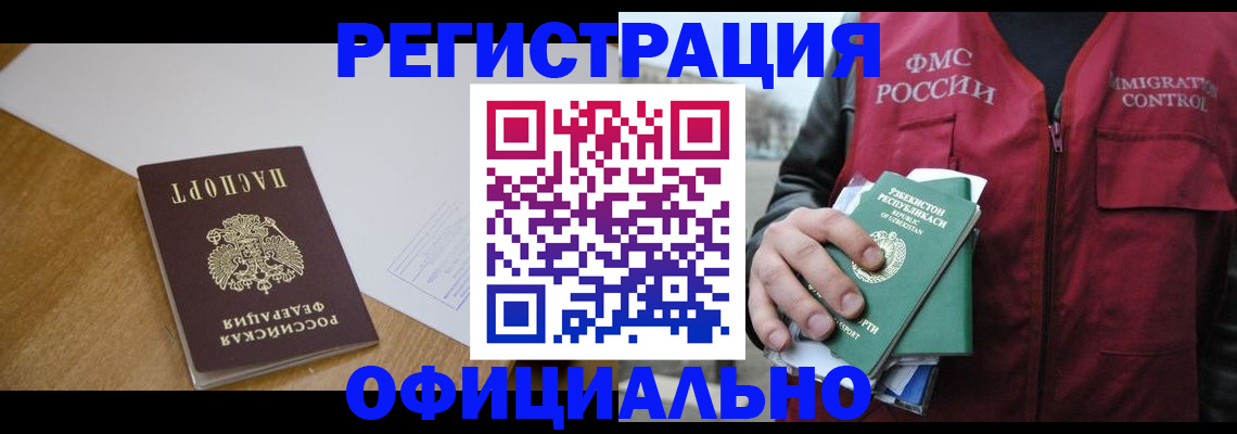 временная регистрация 2025 в Подольске